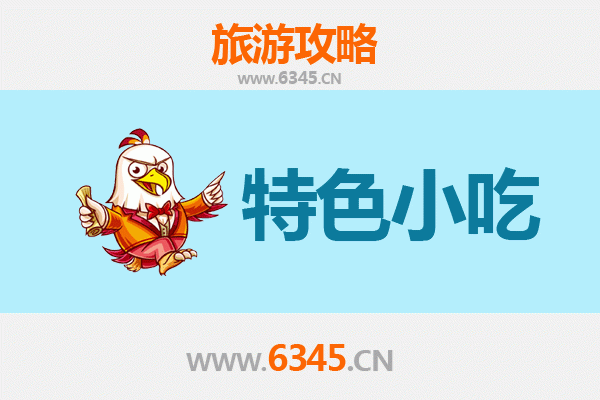 通辽科尔沁左翼后旗必吃特色小吃攻略：舌尖上的草原风味