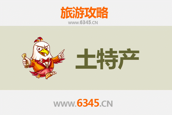 通辽科尔沁左翼后旗旅游必带土特产推荐