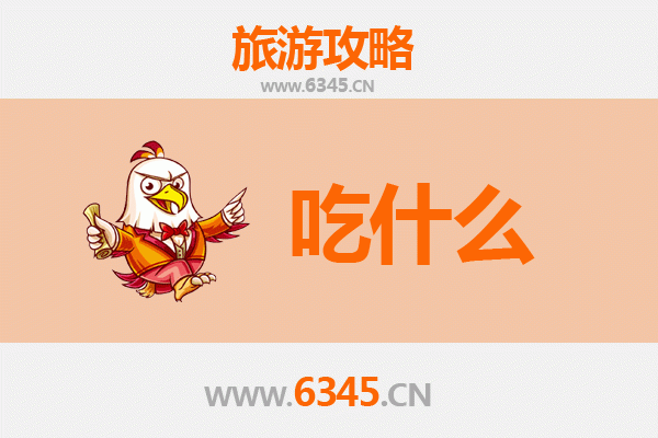 通辽科尔沁左翼后旗美食全攻略：草原风味必吃清单