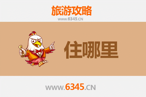 通辽科尔沁左翼后旗旅游住宿全攻略：草原风情与舒适体验